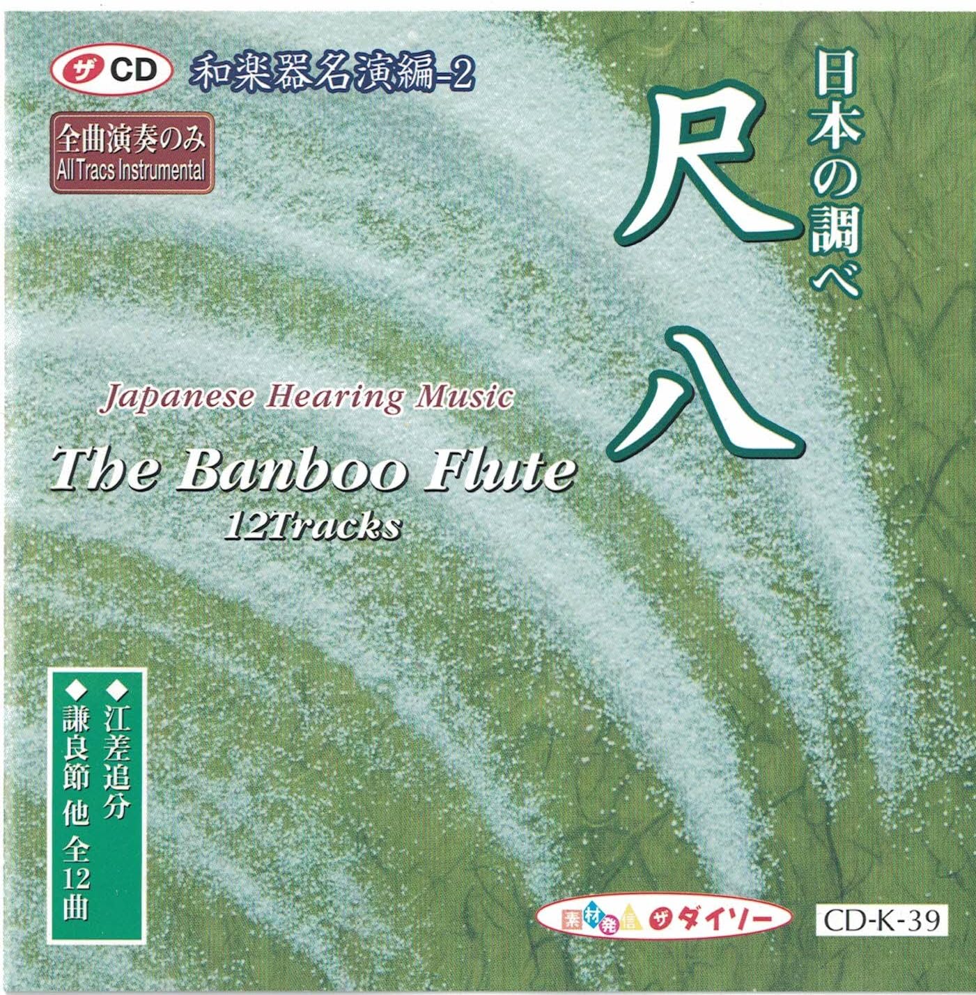 

CD BAMBOO FLUTE - Japanese Hearing Music CDK39 Japan Music Others Used