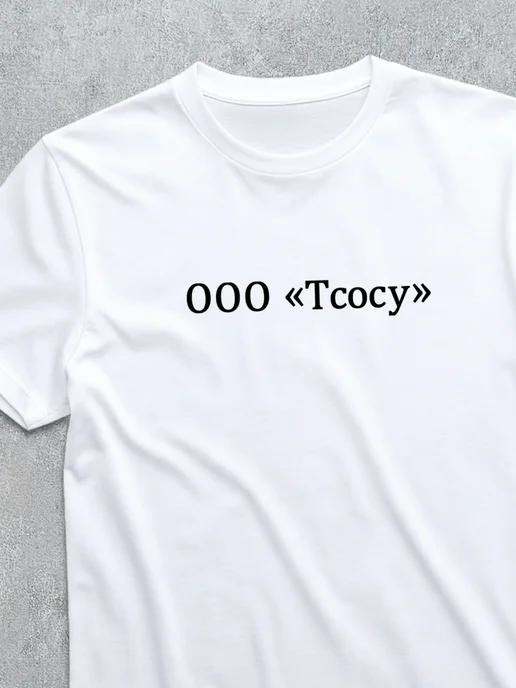 T-shirt from Tsosu LLC S
