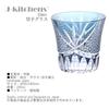 Takumibifu Dinner Luxe Kiriko Glass Cup 90xH85mm 240cc Orchid Carved Komon Ink Blue Koga PNO.333705