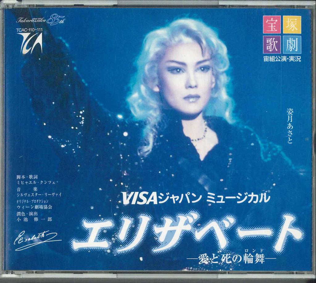 CD TAKARAZUKA REVUE - Visa Japan Musical Elisabeth: Rondo TCAC110111 TAKARAZUKA CREA 1999 Japan Obi Japanese Soundtracks Used