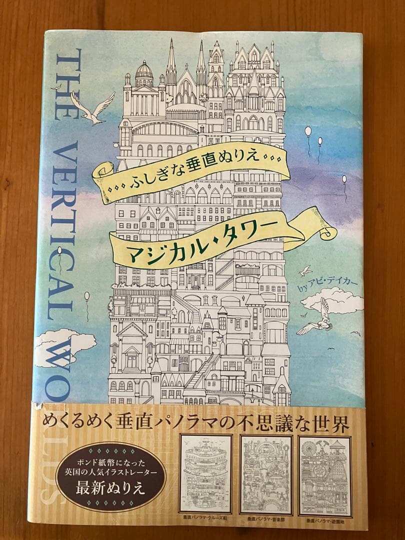 

[USED] Magical Tower: Mysterious Vertical Coloring Book