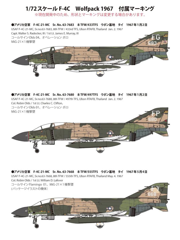Fine Mold Aircraft Series US Air Force Fighter Wolf Pack 1967 Limited Edition Plastic Model 72846 Molding Color 1/72 F-4C