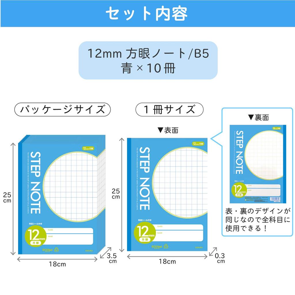 Sakura Crepas Studijní sešit 12mm mřížka Modrý 10 sešitů N140(10)