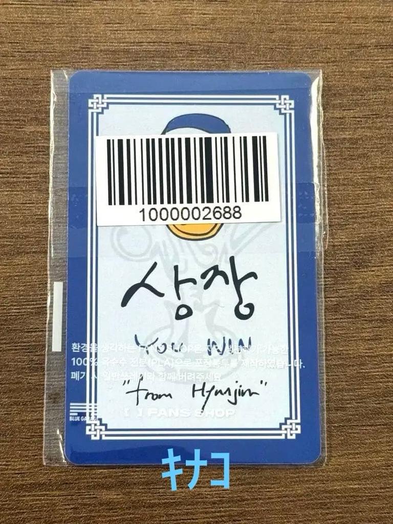 [USED] Hyunjin Trading Card KARMA StrayKids FANS Lakidro