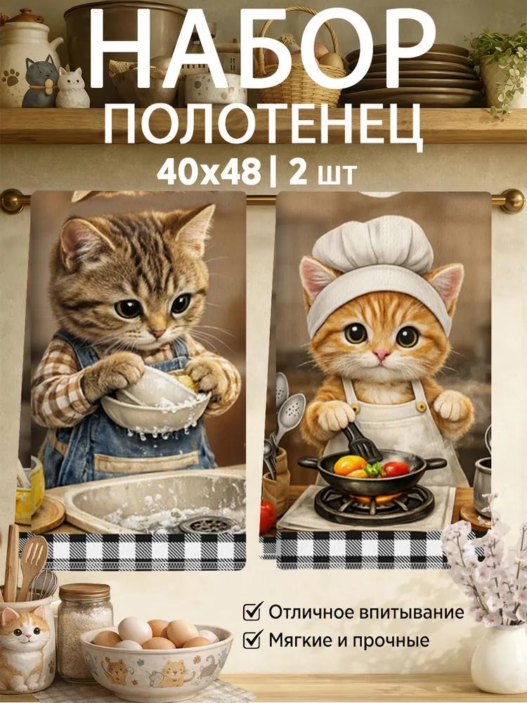 Kitchen towel 2 pcs polyester multi-colored