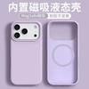 Liquid Silicone Invisible Inner Magnetic Phone Case For Apple Iphone Full Coverage Shockproof Solid Color