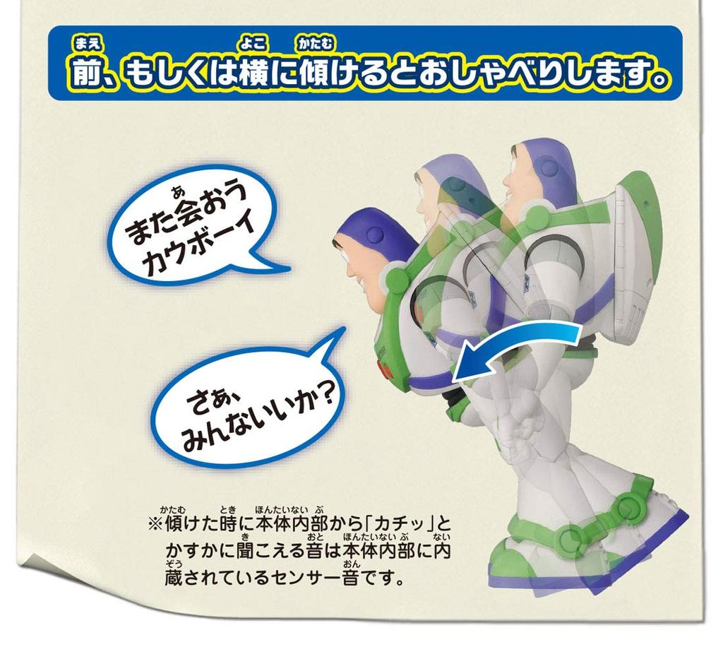 TAKARA TOMY Toy Story 4 (Englisch) und sprechende Freunde (Buzz Lightyear) (Japanisch)