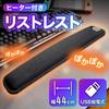 THANKO Rest with for Work and Games FEWRRECBK "Wrist Heater"