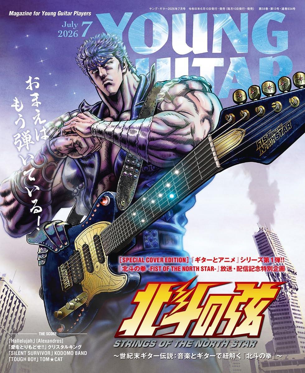 YOUNG GUITAR Jul 2026 Japanese Magazine