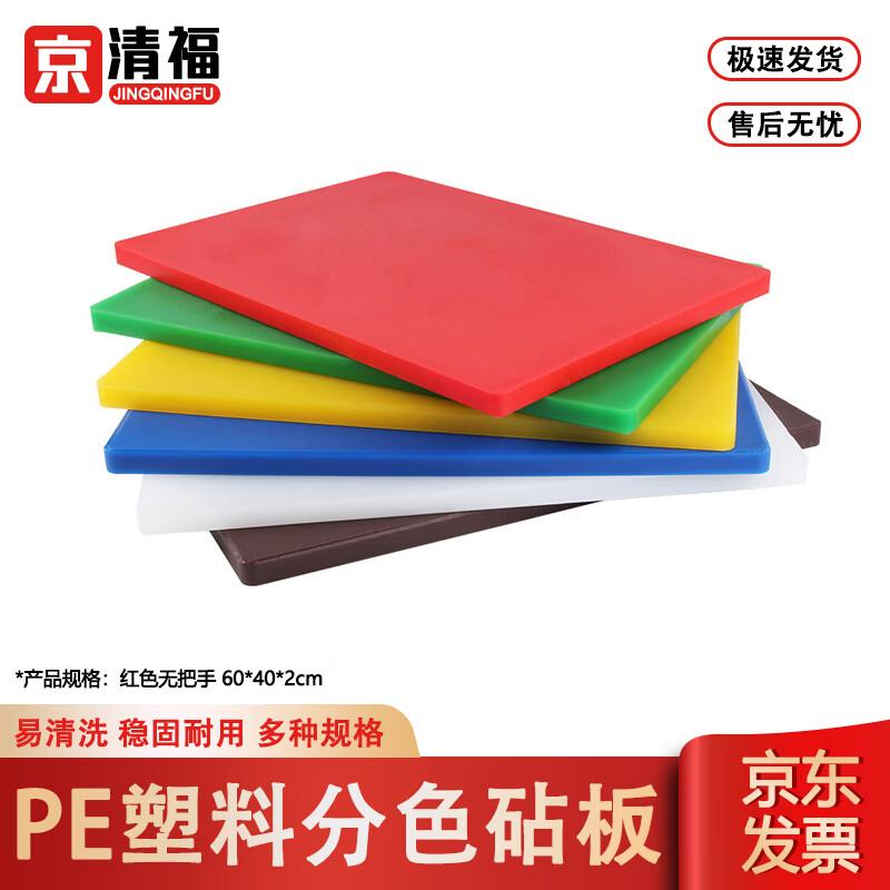 Jingqingfu Food Grade PE Cutting Board