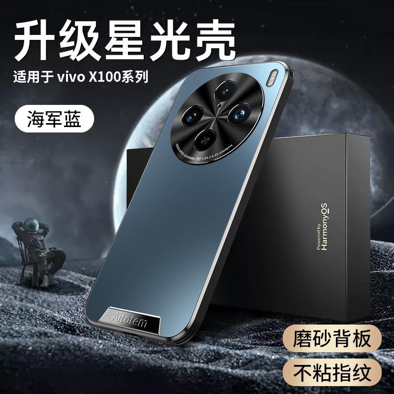 Стосується до матової задньої панелі мобільного телефону vivoX200, чохла для мобільного телефону з металевою лінзою x100s, чохла IQOO13 advanced sense S19 із захистом від падіння