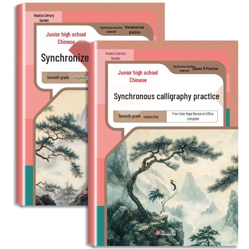 7th Grade Chinese & English Synchronized Copybook Set