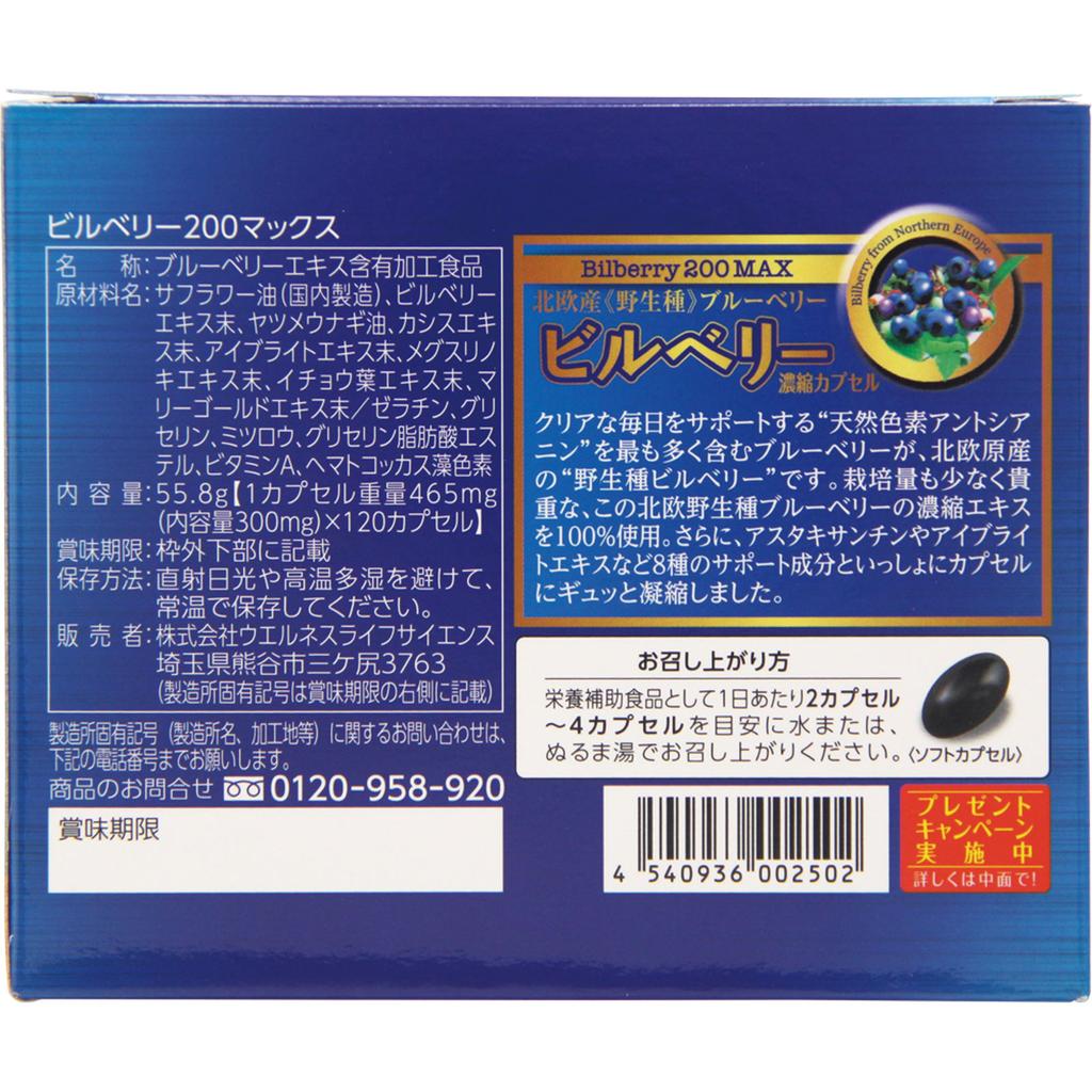 Wellness Life Sciences Bilberry 200 MAX 120 Capsules Blueberry Eye Strain Blueberry