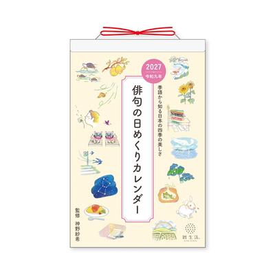 Nouveau Calendrier Japonais Haïku Calendrier Quotidien 2027, NK8813