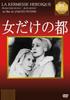 DVD DVD - City Only for Women IVCA18049 Japan Movies & DVD Used