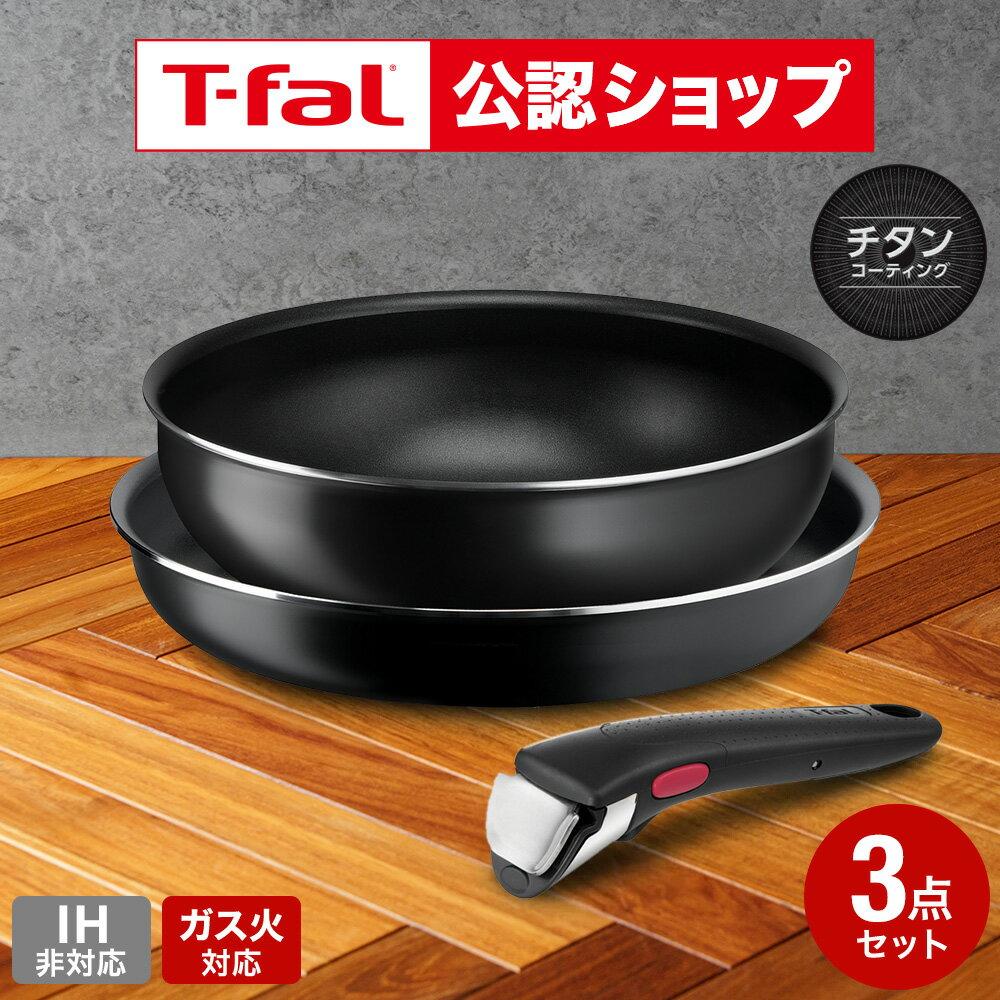 T-fal Ingenio Neo Family Set 3 L16390 / Not compatible IH gas use only detachable handle frying pan 28cm wok 26cm stir-fry Chinese oven cooking safe