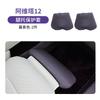 Fit For Avatr 12 Specialized Central Armrest Box Mat Electric Footrest Protective Cover Original Car Color Interior Modification