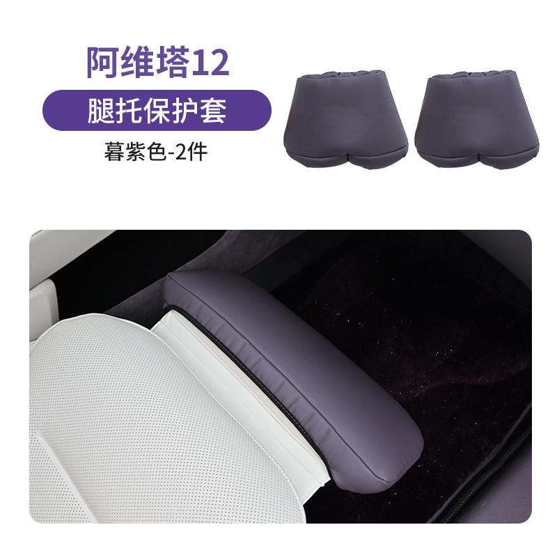 Fit For Avatr 12 Specialized Central Armrest Box Mat Electric Footrest Protective Cover Original Car Color Interior Modification