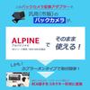 Jn830 Rear Camera Adapter, Alpine Video Output Connector, For NX Series, KWX-G003 Compatible, Compatible