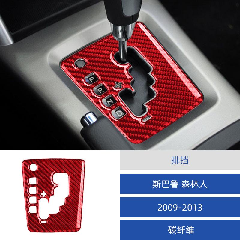 

Suitable for interior modification of Subaru Forester carbon fiber central control gear panel decoration patches for 09-13