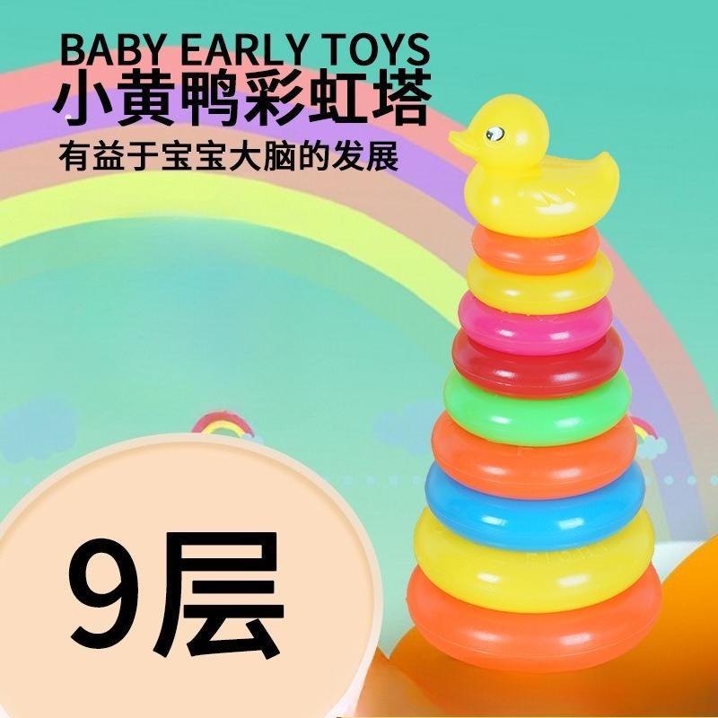 1PC Children's Puzzle Rainbow Tower Collar Little Yellow Duck Stacking Fun Baby Toy