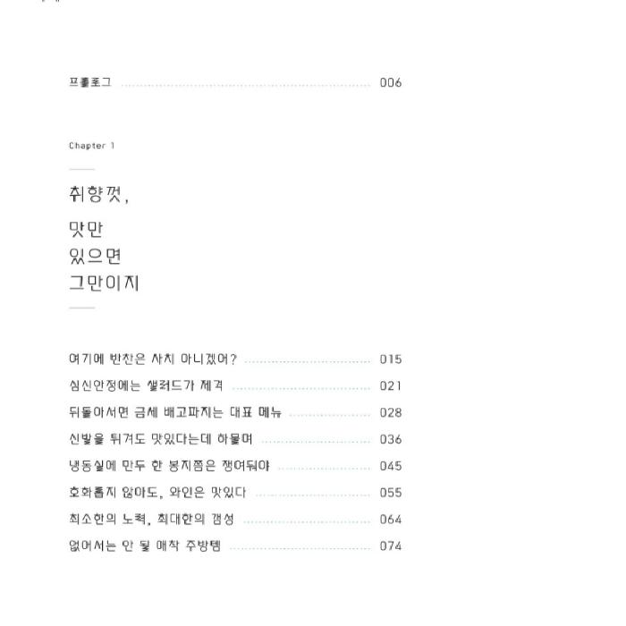 Today I Cook My Taste, with a Promise To Make a Good Day, Korean Essay