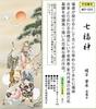 Sanko Hanging Scroll Hanging Scroll Seven Lucky Yosui Cosmetic Wind Chin for Displaying In Rooms and Alcoves Co., Ltd. - Gods/Ogata (Shakusan, Box,