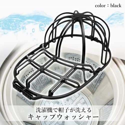 Cap Washer, Keeps Caps and Hats In Shape, Washing Machine Compatible, Hanging Storage, Black (Includes Net / Set of 2)