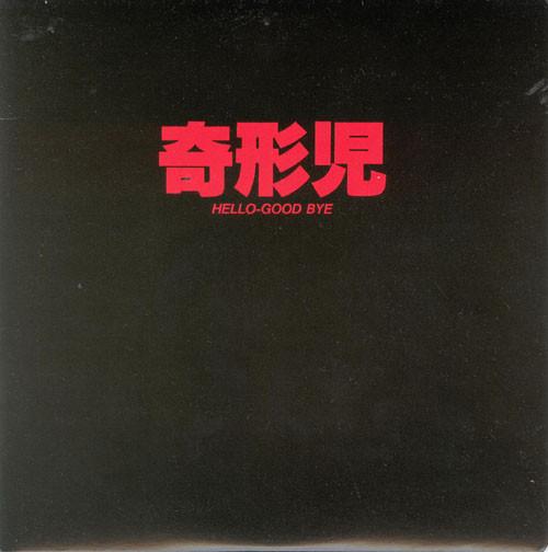 

7inch Record KIKEIJI - Hello-good Bye ID002 DUCASSE 1985 Japan Japanese Pop/Rock Used
