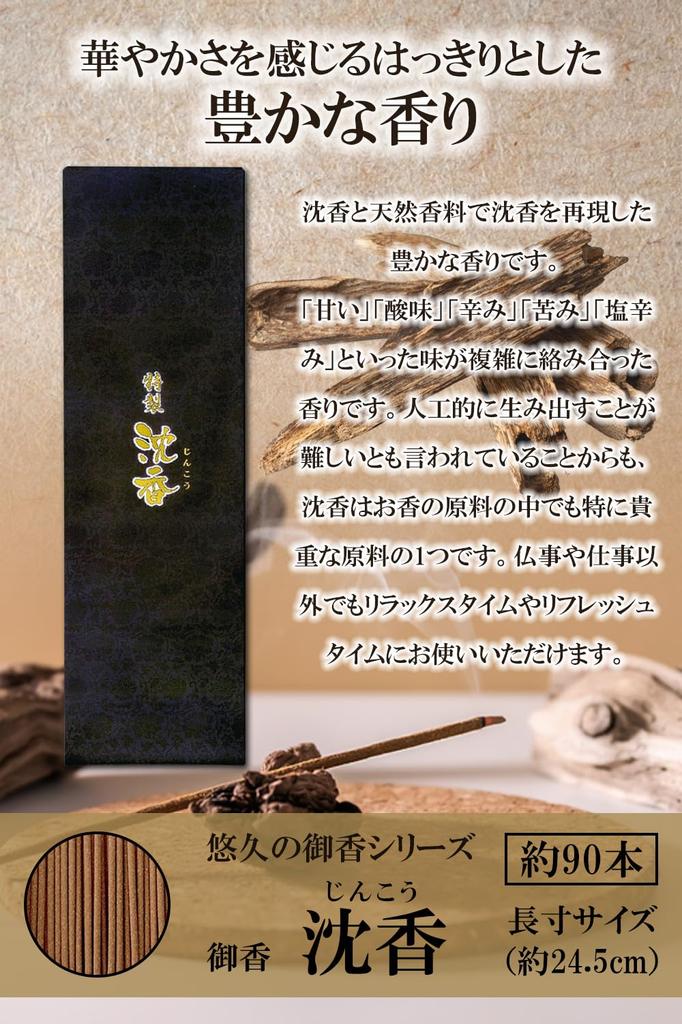 TRAD Aroma Incense Sticks [TJ JAPAN] Japanese-Made (Agarwood, Long)