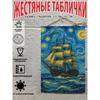 Vintage Sailing Ship Nautical Map Metal Wall Art Decor 20x30cm