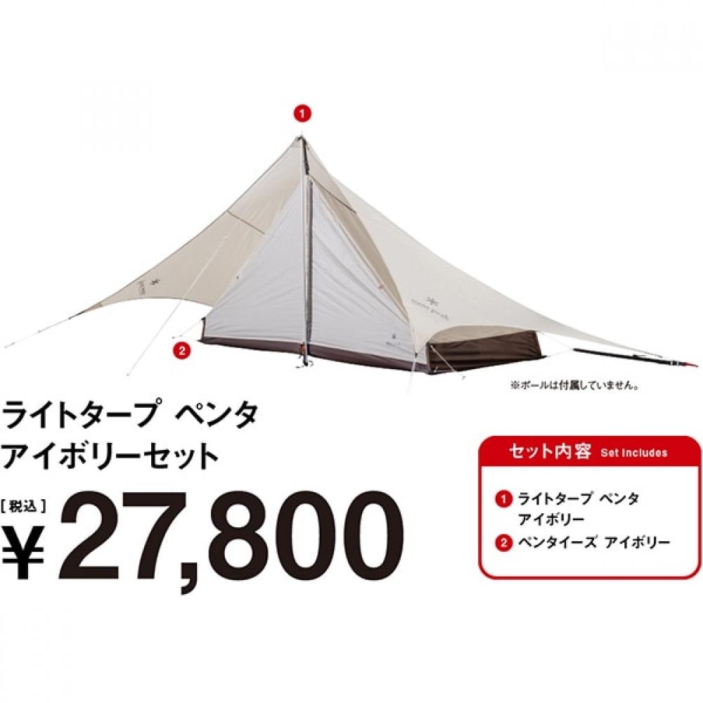 

Snow Peak Light Tarp Penta Ivory Set Fk 379 [outdoor Set]