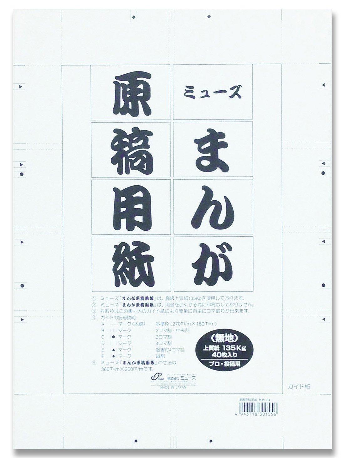 

Muse manga manuscript paper 135kg plain B4 40 sheets