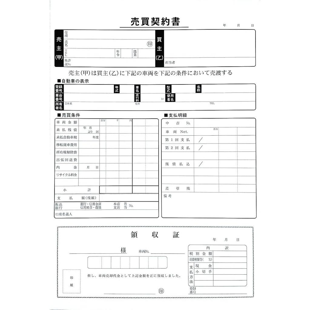 Σύνολο συμβολαίου πώλησης Έγγραφα αγοράς αυτοκινήτου D-14N (για αγορά) 3 τόμων (για πωλήσεις/έγγραφα/αποδείξεις)