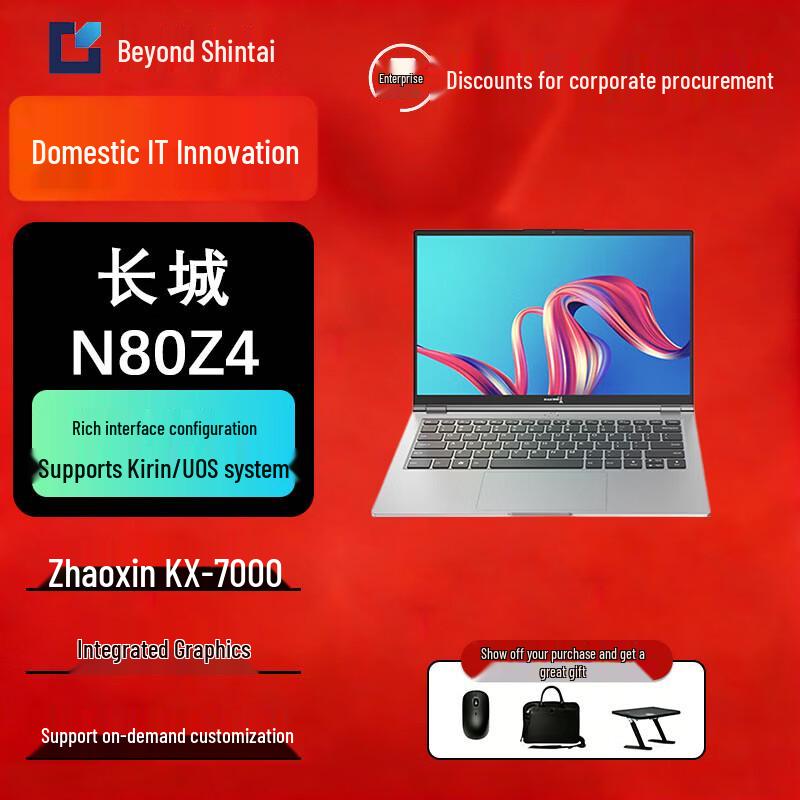 Great Wall N80Z4 Domestic Xinchuang Laptop (CN version) Kirin V10/UOS V20 Official System