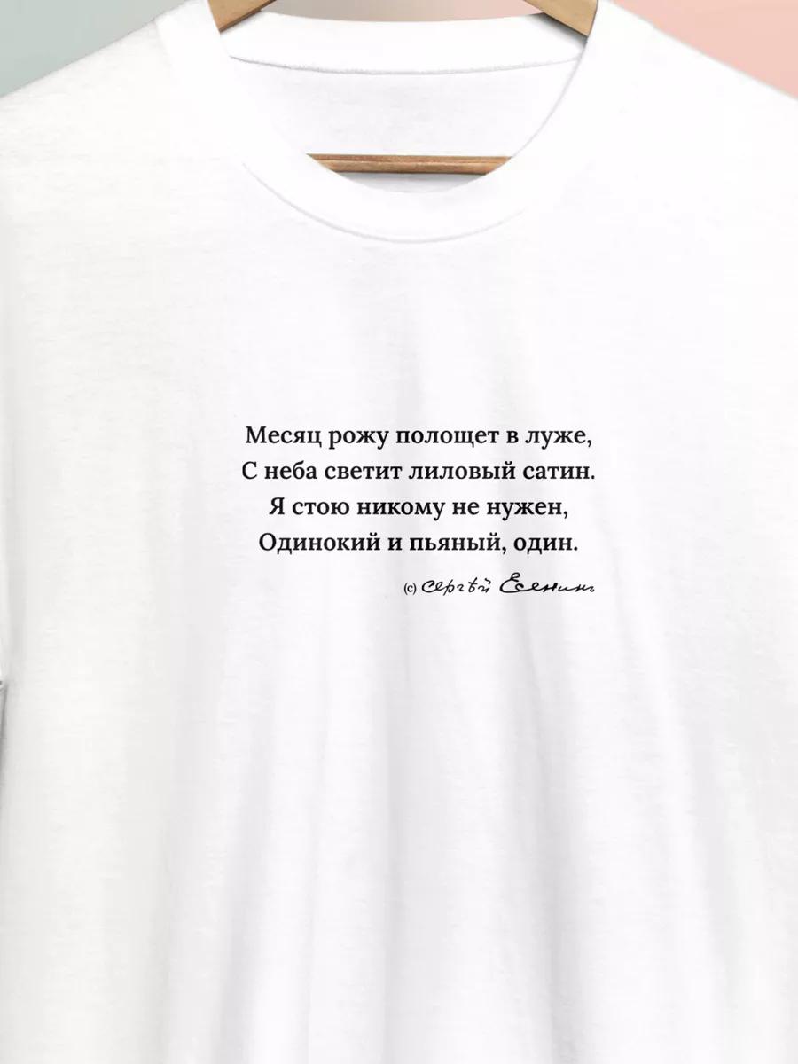 Sergey Yesenin Printed T-shirt 2XL