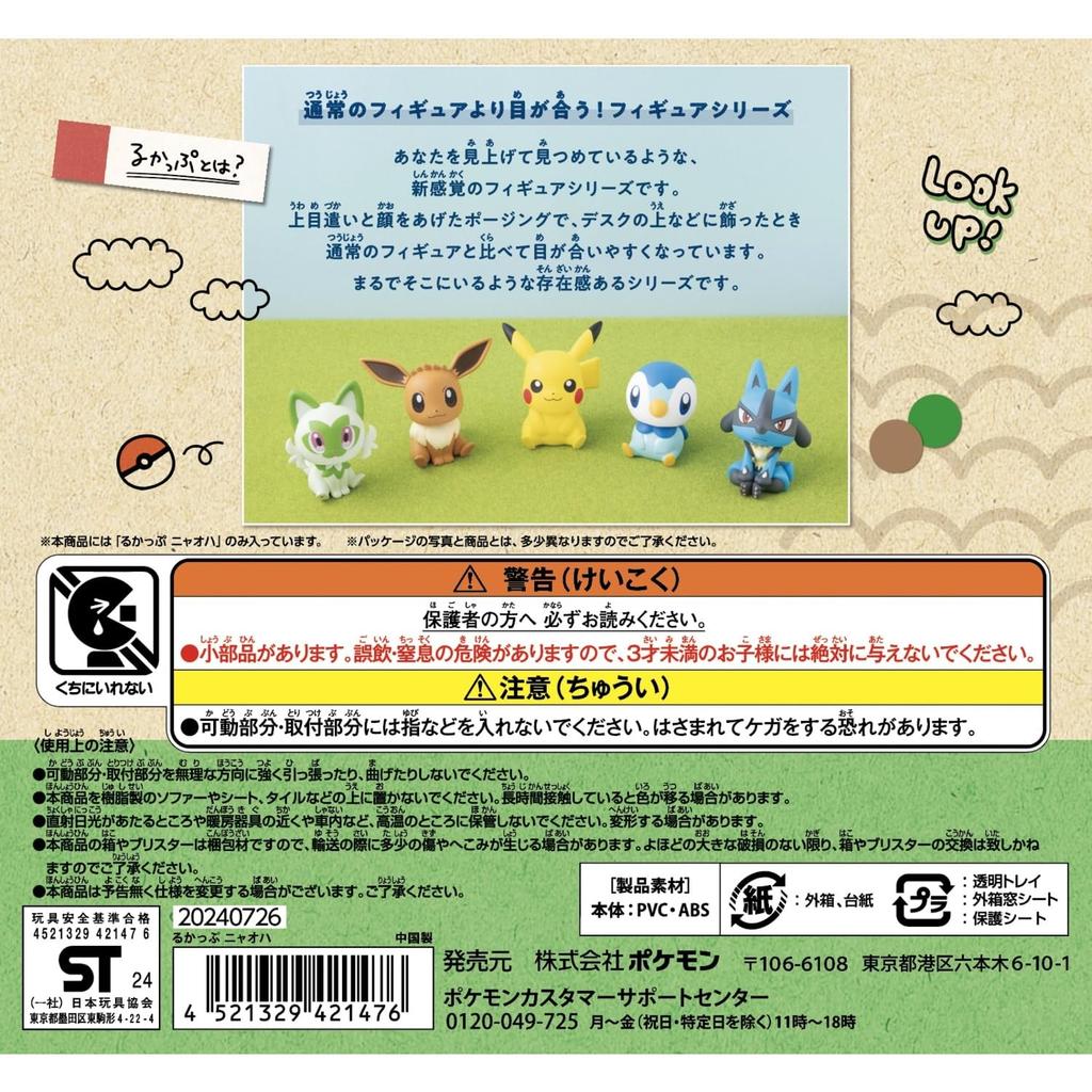 Look Up Nyaoha Pokemon Figure