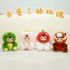 Cute And Ever-Changing Three Sisters Plush Doll Doll Doll Q Cute Doll Ornament Decoration For Men And Women Gifts