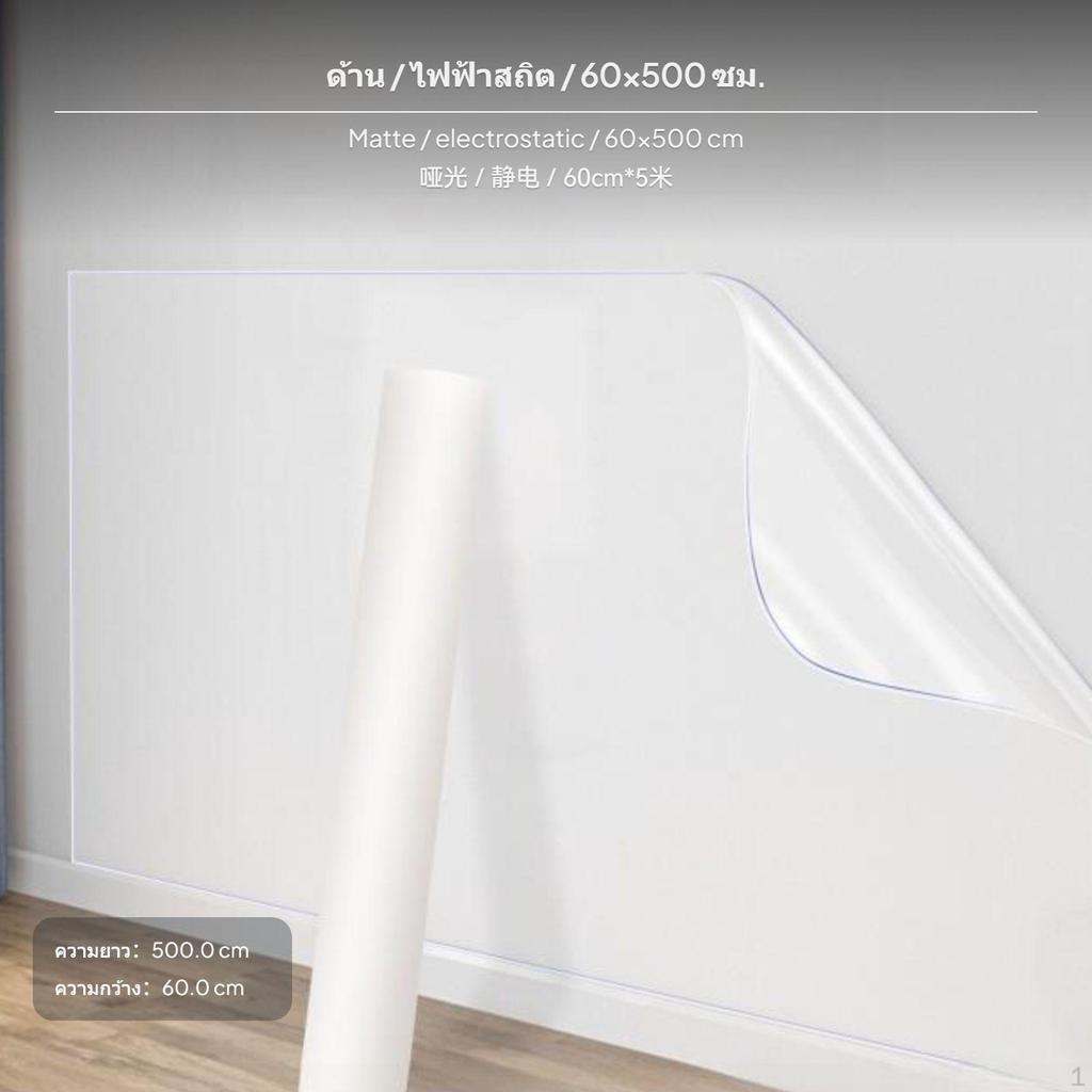 2Meter surface cling technology Wall Protector Film, Matte Transparent, Waterproof 45x300cm