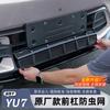 For Xiaomi YU7 2025 ABS Front Grill Guard Mesh Air Inlet Vent Cover Car Bumper Accessories