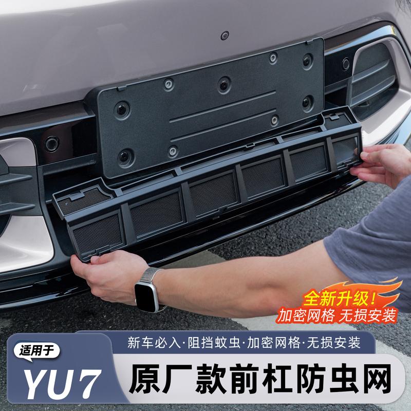 For Xiaomi YU7 2025 ABS Front Grill Guard Mesh Air Inlet Vent Cover Car Bumper Accessories