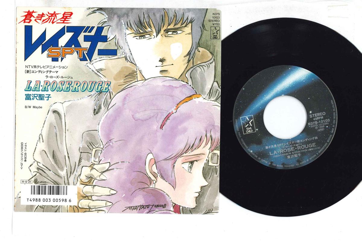 

7-дюймовая пластинка SEIKO TOMIZAWA - La Rose Rouge K07S10103 STAR CHILD 1986 Япония Аниме/Игра Б/У