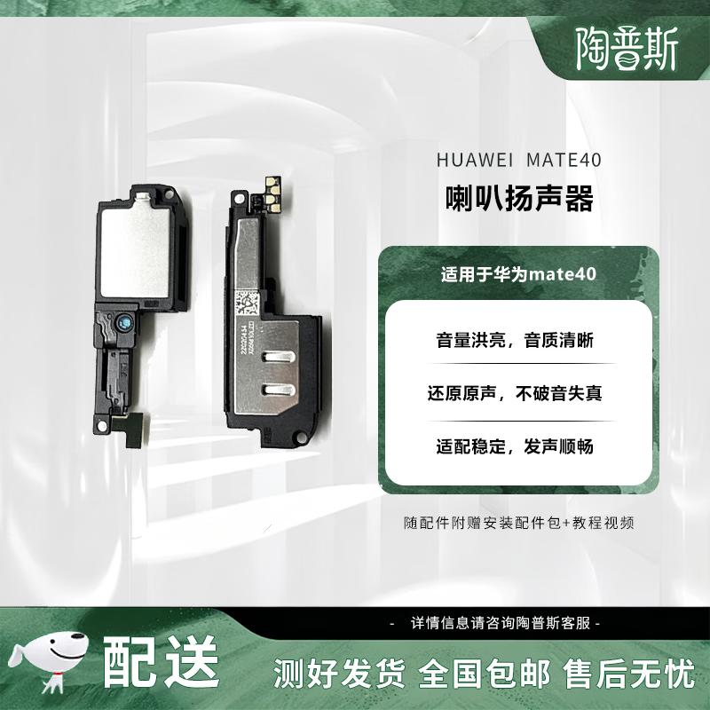 Huawei Mate40 Speaker Replacement