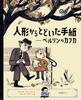 A Letter from a Doll: Kafka In Berlin