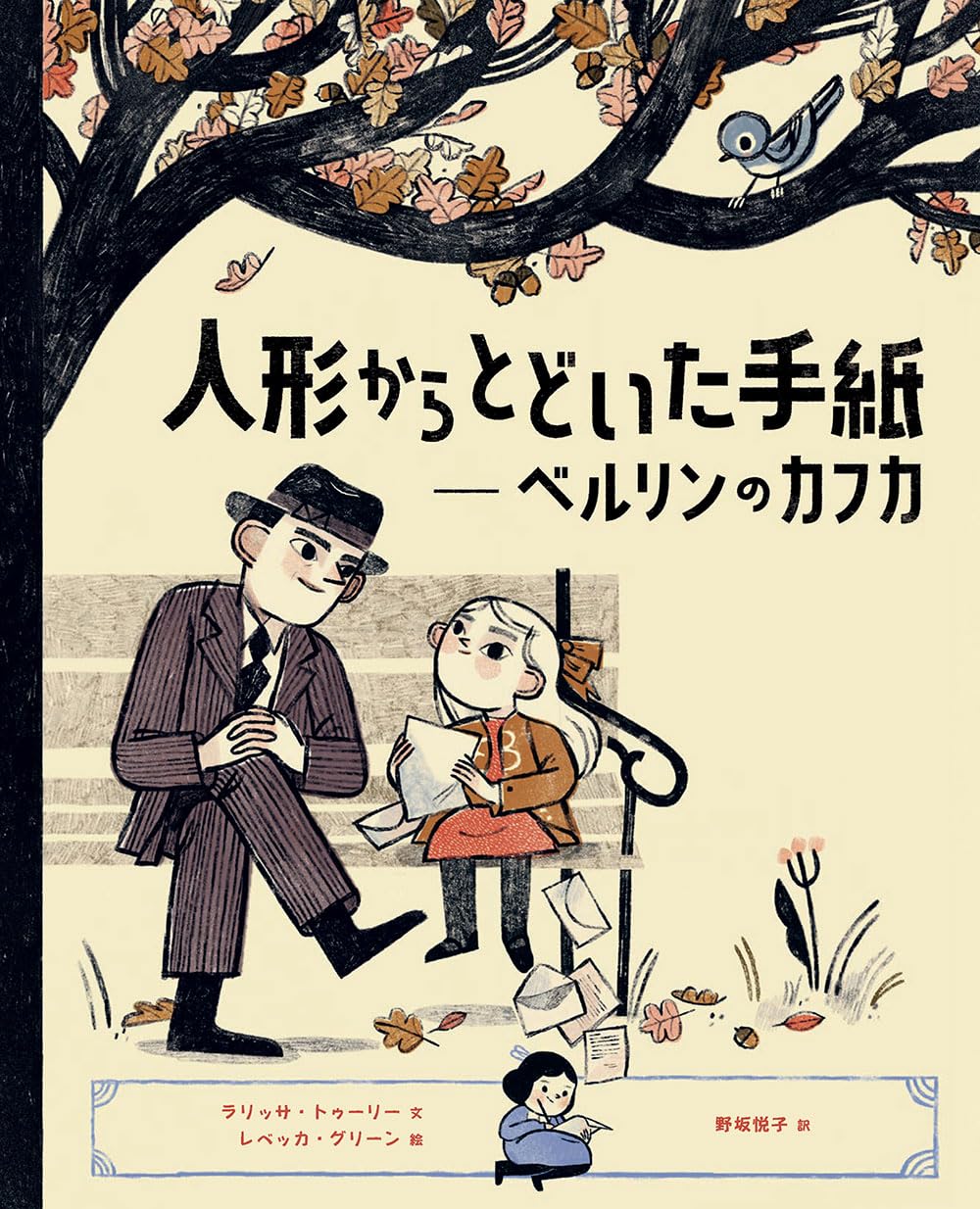 A Letter from a Doll: Kafka in Berlin
