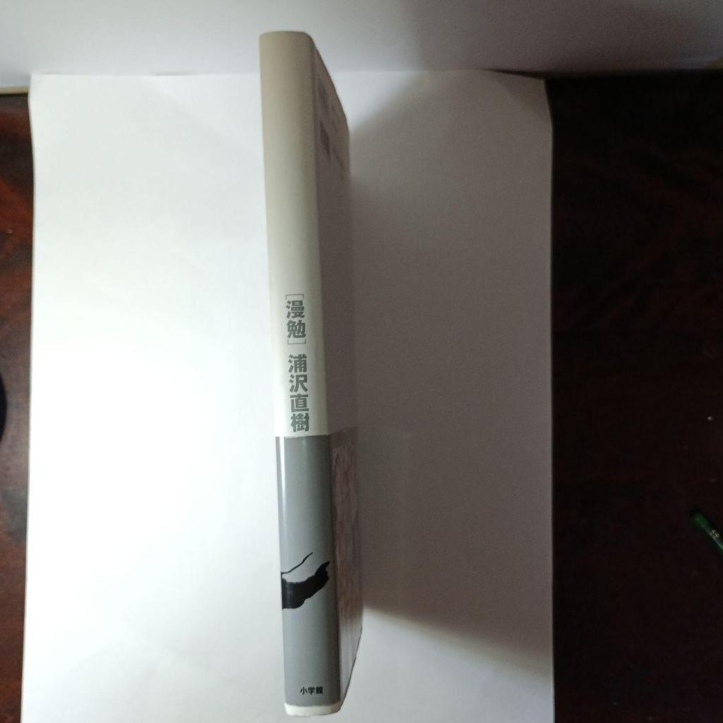 [USED] [Manben] Naoki Urasawa's 25th Anniversary as an Artist!!