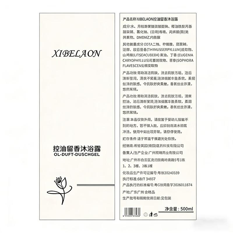 XIBELAON Acne & Mite Control Shower Gel with Long-Lasting Fragrance