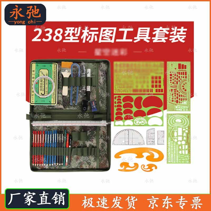 Tactical Drawing Tool Set