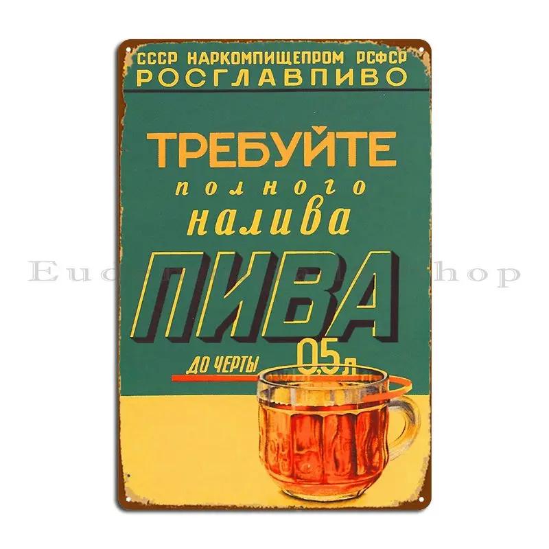 

Soviet Beer Piva Advert Art Metal Plaque Poster Living Room Customize Create Garage Cinema Tin Sign Poster 20x30cm