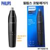 Philips Nose Hair Trimmer/NT-3600/Eyebrow Trimming/Ear Hair/NT-1620/Waterproof/Easy to Use and Clean Rotary Cutting